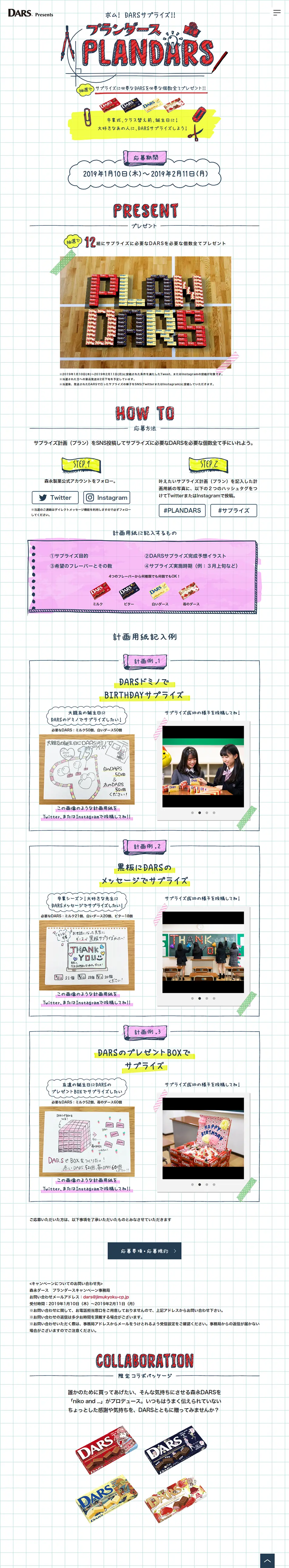 PLANDARSのLPデザイン（スイーツ・スナック菓子／レッド系／かわいい系）PC版