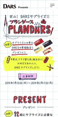 PLANDARSのLPデザイン（スイーツ・スナック菓子／レッド系／かわいい系）スマホ版