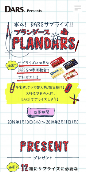 PLANDARSのLPデザイン（スイーツ・スナック菓子／レッド系／かわいい系）スマホ版