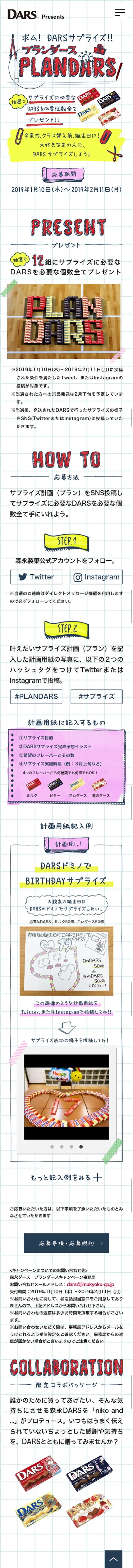 PLANDARSのLPデザイン（スイーツ・スナック菓子／レッド系／かわいい系）スマホ版