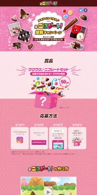 #ニコレート 投稿キャンペーンのLPデザイン（スイーツ・スナック菓子／ピンク系／かわいい系）PC版