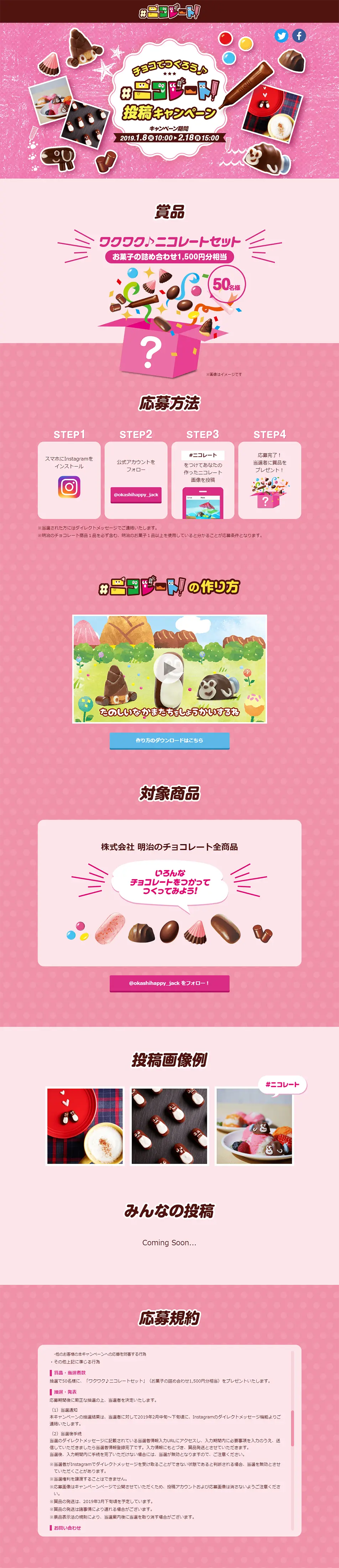 #ニコレート 投稿キャンペーンのLPデザイン（スイーツ・スナック菓子／ピンク系／かわいい系）PC版