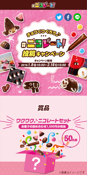 #ニコレート 投稿キャンペーンのLPデザイン（スイーツ・スナック菓子／ピンク系／かわいい系）スマホ版