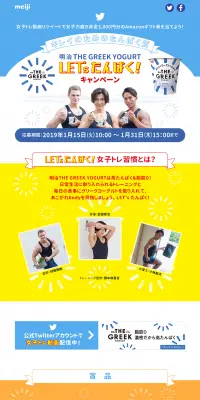 明治THE GREEK YOGURT LET'sたんぱく！キャンペーンのLPデザイン（食品／ブルー系／爽やか系）PC版