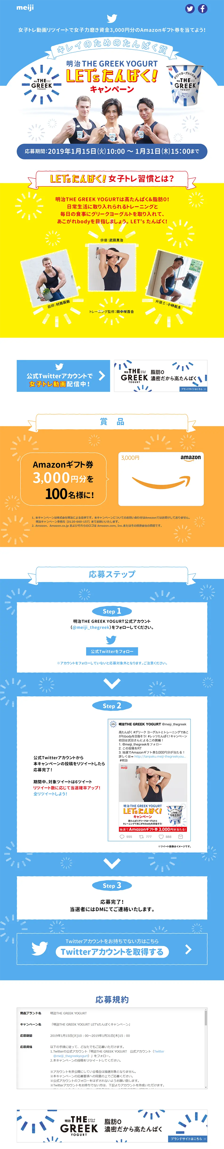 明治THE GREEK YOGURT LET'sたんぱく！キャンペーンのLPデザイン（食品／ブルー系／爽やか系）PC版