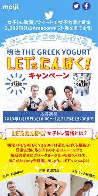明治THE GREEK YOGURT LET'sたんぱく！キャンペーンのLPデザイン（食品／ブルー系／爽やか系）スマホ版