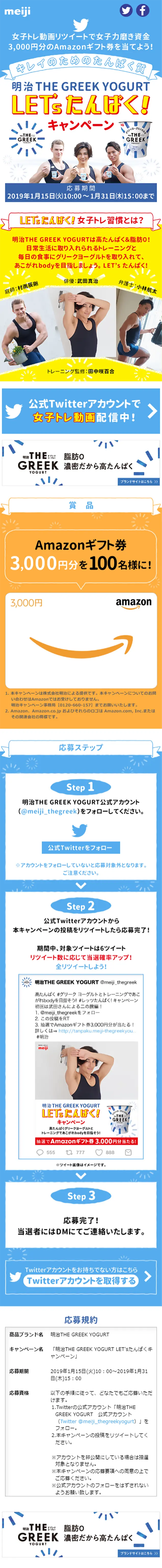 明治THE GREEK YOGURT LET'sたんぱく！キャンペーンのLPデザイン（食品／ブルー系／爽やか系）スマホ版