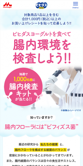 ビヒダスヨーグルトBB536のLPデザイン（食品／ピンク系／信頼・安心系）スマホ版