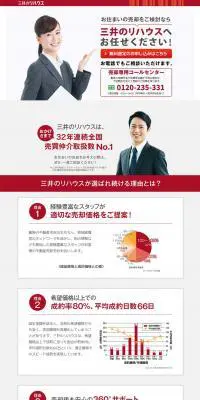 家・住宅など不動産の調査・査定のLPデザイン（住宅・不動産／レッド系／信頼・安心系）PC版