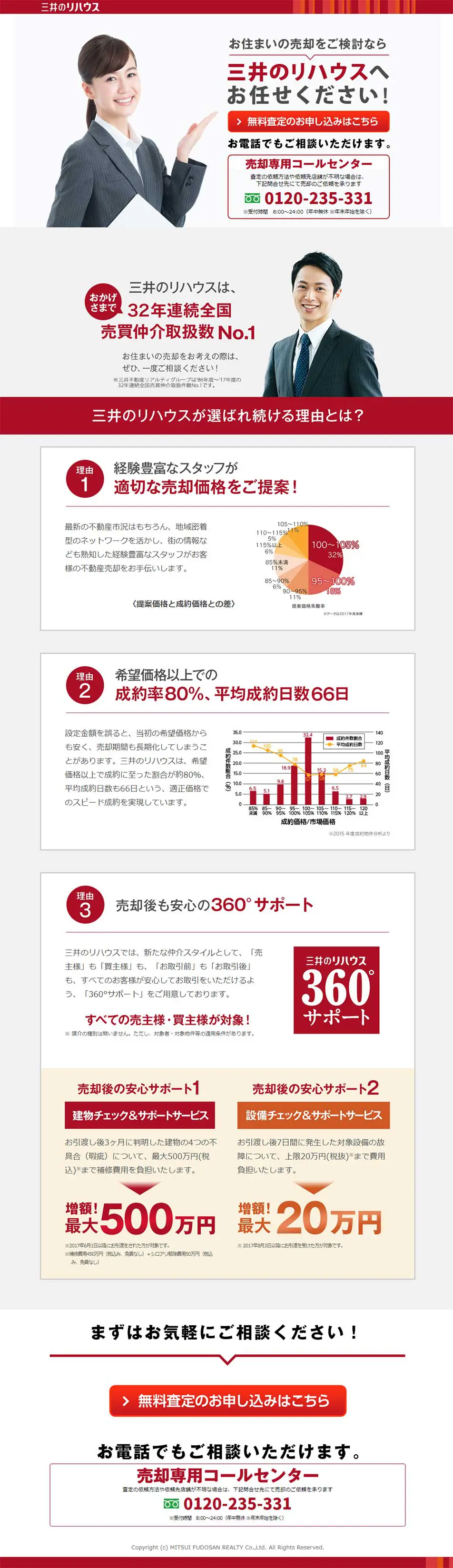 家・住宅など不動産の調査・査定のLPデザイン（住宅・不動産／レッド系／信頼・安心系）PC版