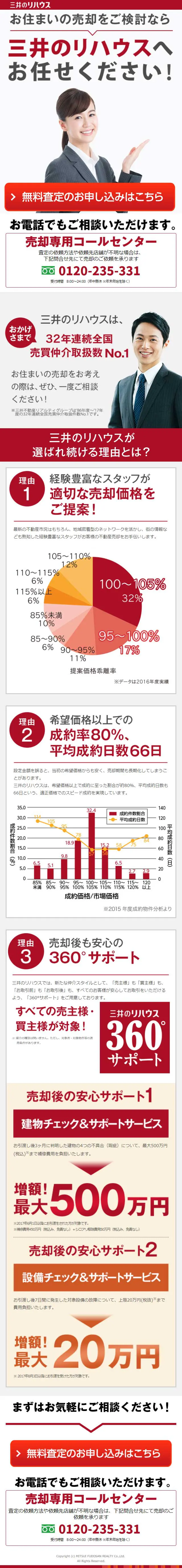 家・住宅など不動産の調査・査定のLPデザイン（住宅・不動産／レッド系／信頼・安心系）スマホ版