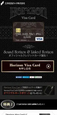 Horizon Visa CardのLPデザイン（サービス・保険・金融／ブラック系／かっこいい系）スマホ版
