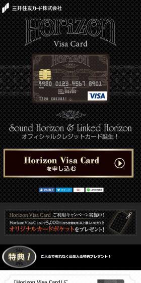 Horizon Visa CardのLPデザイン（サービス・保険・金融／ブラック系／かっこいい系）スマホ版