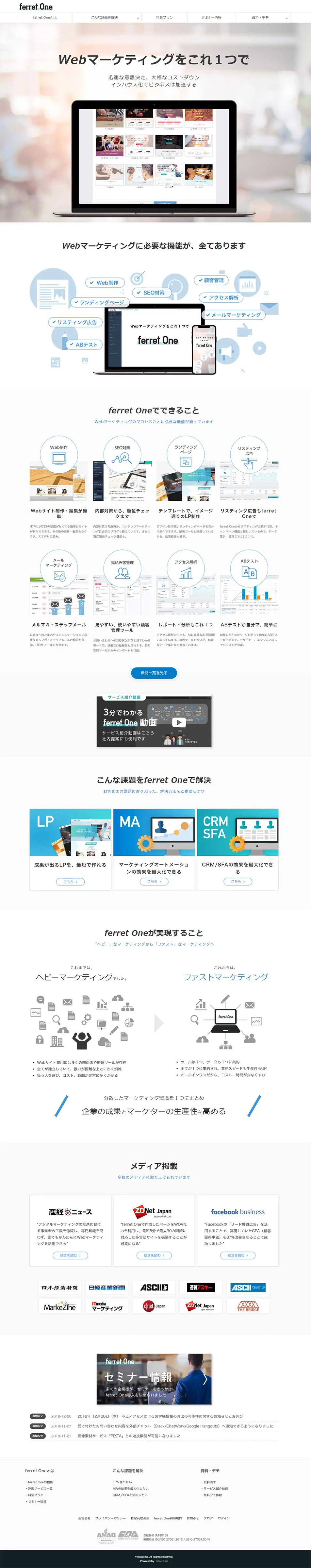 ferret One（フェレットワン）のLPデザイン（インターネットサービス／ブルー系／シンプル系）PC版