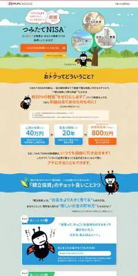 つみたてNISAのLPデザイン（サービス・保険・金融／カラフル系／マンガ・イラスト系）PC版