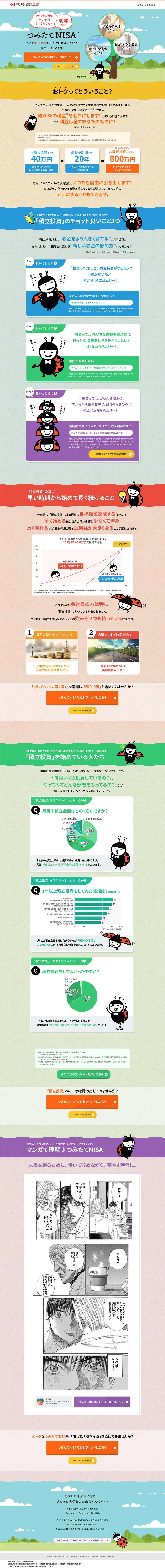 Tsumitate NISA LP design (Services, Insurance, and Finance / Multi-color type / Manga) PC version