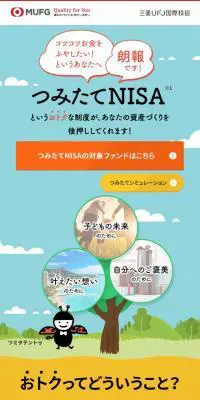 つみたてNISAのLPデザイン（サービス・保険・金融／カラフル系／マンガ・イラスト系）スマホ版