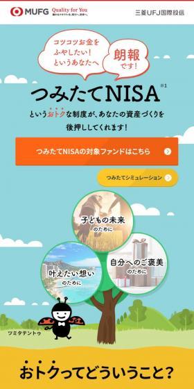 つみたてNISAのLPデザイン(サービス・保険・金融/カラフル系/マンガ・イラスト系)スマホ版