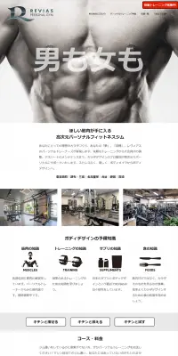 高次元パーソナルトレーニングジムのLPデザイン（サービス・保険・金融／ブラック系／シンプル系）PC版