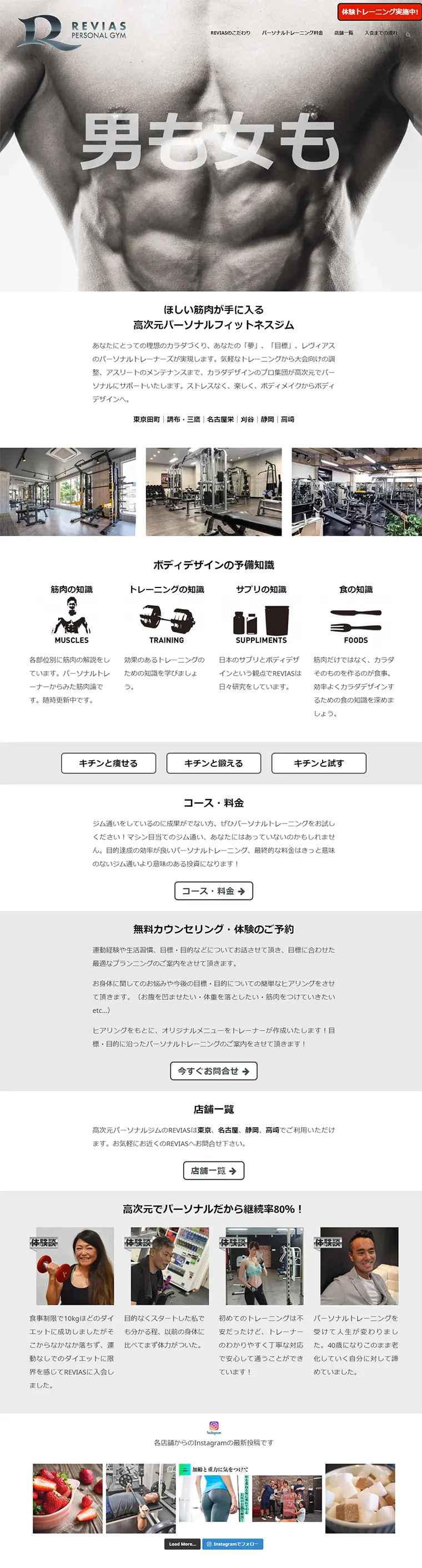 高次元パーソナルトレーニングジムのLPデザイン（サービス・保険・金融／ブラック系／シンプル系）PC版