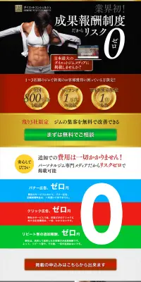 ダイエットジム検索サイトのLPデザイン（サービス・保険・金融／ゴールド系／にぎやか系）PC版