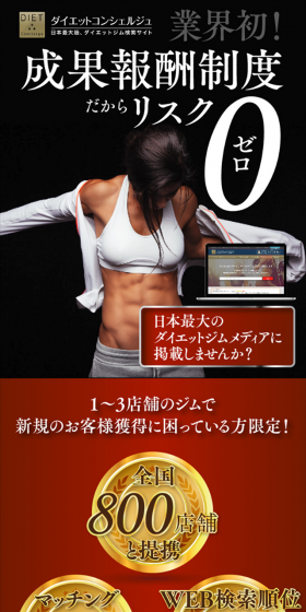 Diet Gym Search Site LP design (Businesses, companies, stores / Gold tones / Lively type) Mobile version