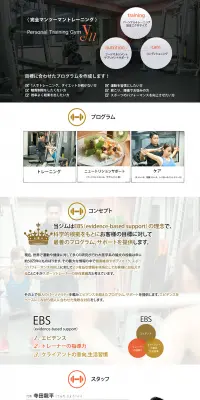 パーソナルトレーニングのLPデザイン（サービス・保険・金融／ゴールド系／信頼・安心系）PC版