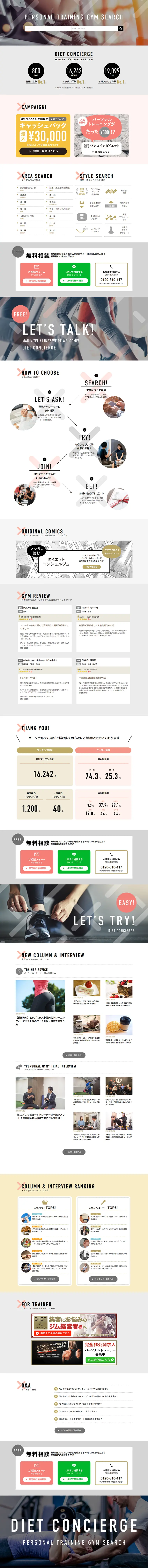 Diet Gym Search Site LP design (Internet service / Pink shades / Lively type) PC version