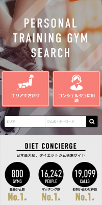 ダイエットジム検索サイト