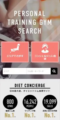 ダイエットジム検索サイトのLPデザイン（インターネットサービス／ピンク系／にぎやか系）スマホ版