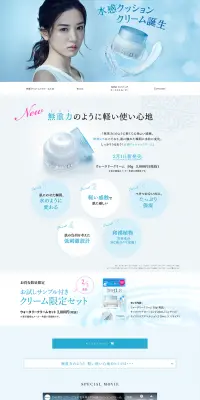 水感クッションクリームのLPデザイン（美容・スキンケア・香水／ブルー系／清潔系）PC版