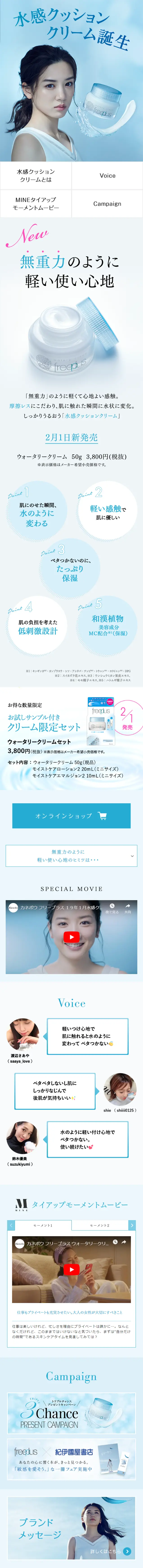 Watery Feel Cushion Cream LP design (Beauty, Skincare, Fragrance / Shades of blue / Clean-cut) Mobile version