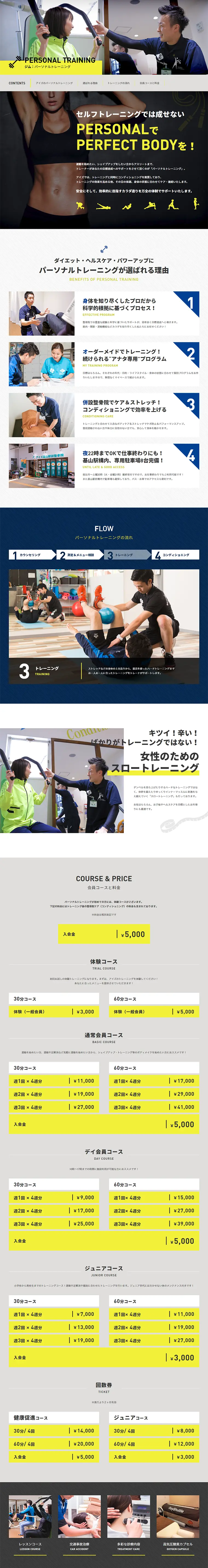 Personal Training Gym LP design (Services, Insurance, and Finance / yellow / Refined style) PC version
