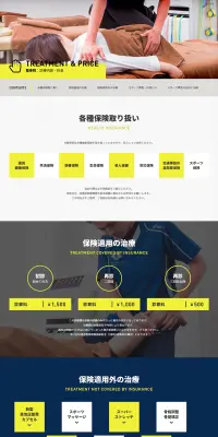 整骨院のLPデザイン（サービス・保険・金融／イエロー系／シンプル系）PC版