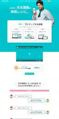 SmartHRのLPデザイン（インターネットサービス／グリーン系／シンプル系）PC版