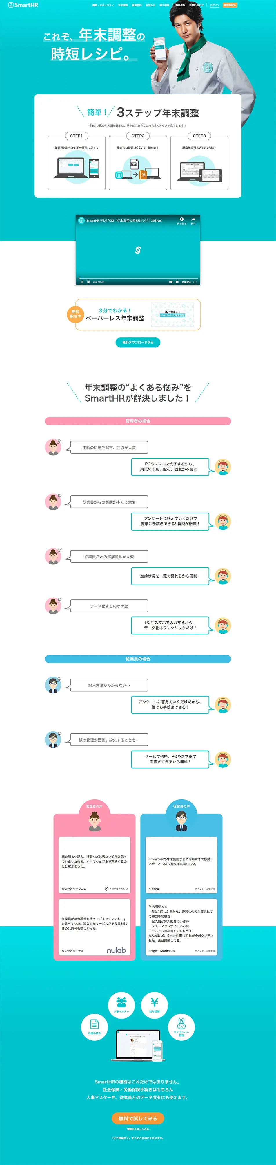SmartHRのLPデザイン（インターネットサービス／グリーン系／シンプル系）PC版