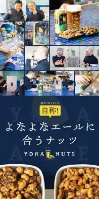 よなよなエールに合うナッツのLPデザイン（食品／ブルー系／シンプル系）スマホ版