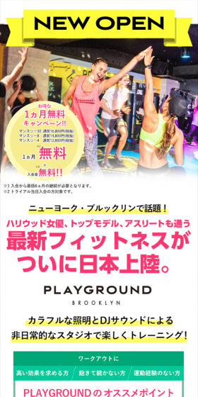 最新フィットネスがついに日本上陸