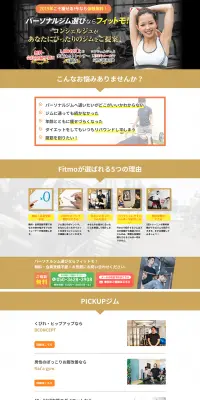 パーソナルジムのLPデザイン（サービス・保険・金融／ゴールド系／清潔系）PC版