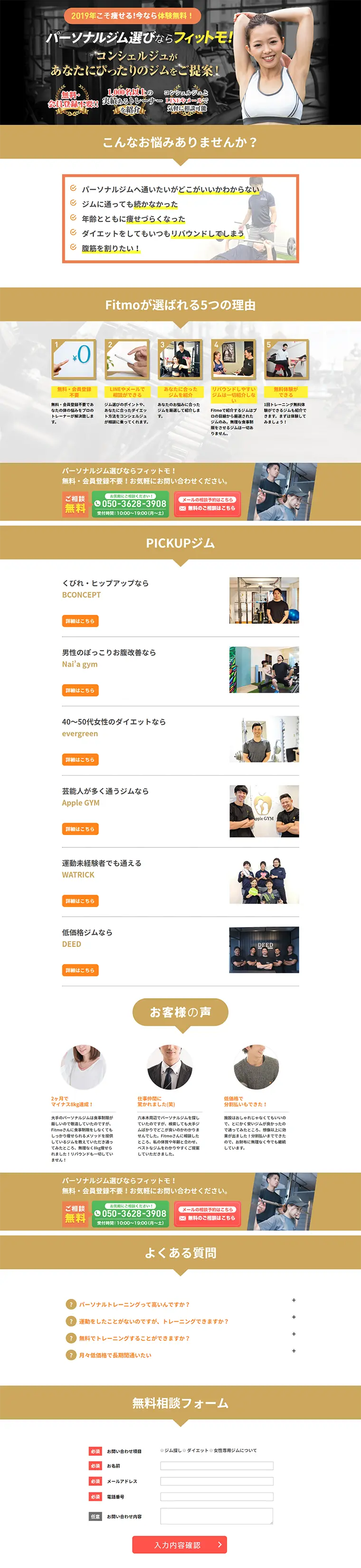 パーソナルジムのLPデザイン（サービス・保険・金融／ゴールド系／清潔系）PC版