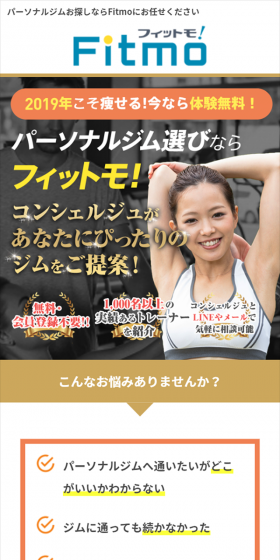 パーソナルジムのLPデザイン（サービス・保険・金融／ゴールド系／清潔系）スマホ版