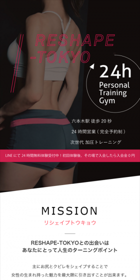 六本木24時間パーソナルジムのLPデザイン（サービス・保険・金融／ピンク系／かっこいい系）スマホ版