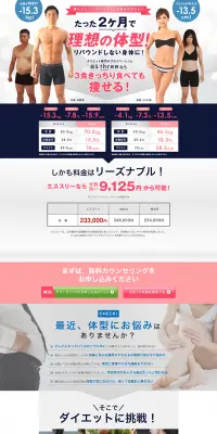 短期集中ダイエットジムのLPデザイン（サービス・保険・金融／ピンク系／信頼・安心系）PC版