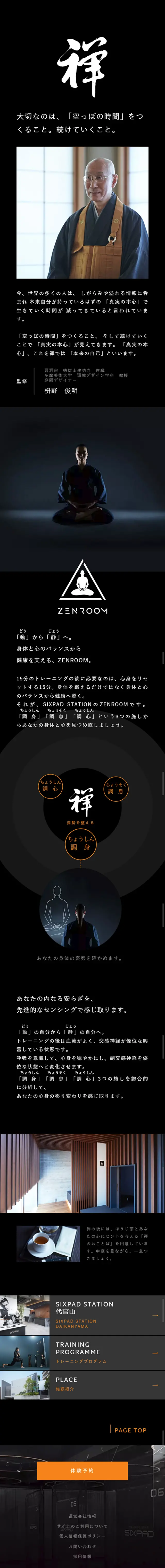 ZENROOMのLPデザイン（サービス・保険・金融／オレンジ系／かっこいい系）スマホ版