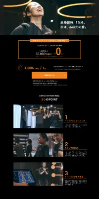 体験予約のLPデザイン（サービス・保険・金融／オレンジ系／かっこいい系）PC版