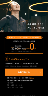 体験予約