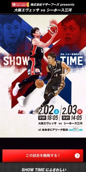 マザーフーズpresents 大阪エヴェッサvsシーホース三河のLPデザイン(スポーツ/ブラック系/かっこいい系)スマホ版
