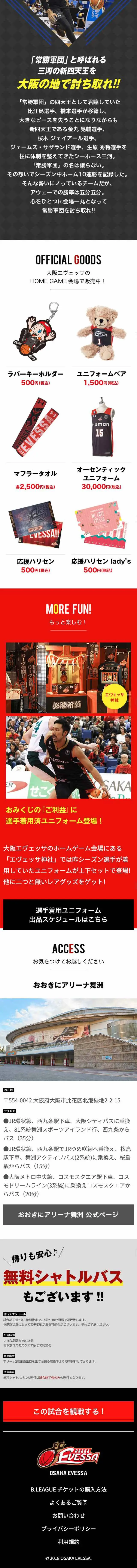 Mother Foods presents Osaka Evessa vs Seahorses Mikawa LP design (sports / Black-colored / Cool style) Mobile version