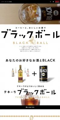 UCC BLACK無糖のLPデザイン（飲料・お酒／ブラック系／シンプル系）PC版