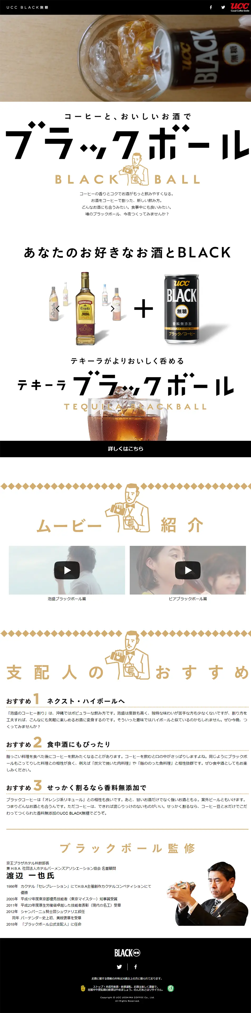UCC BLACK Sugar-Free LP design (Beverages and Alcohol / Black-colored / Simple) PC version
